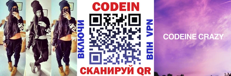 Купить закладки  Заозёрный  Кодеин напиток Lean (лин) 